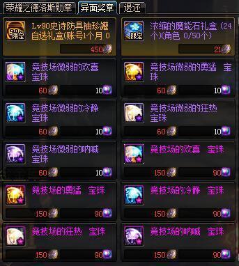 地下城私服送什么礼物好 地下城私服送什么礼物好