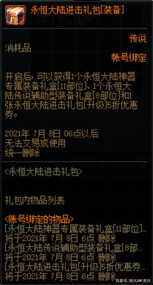 最新dnf公益服发布网开服（了解最新一期